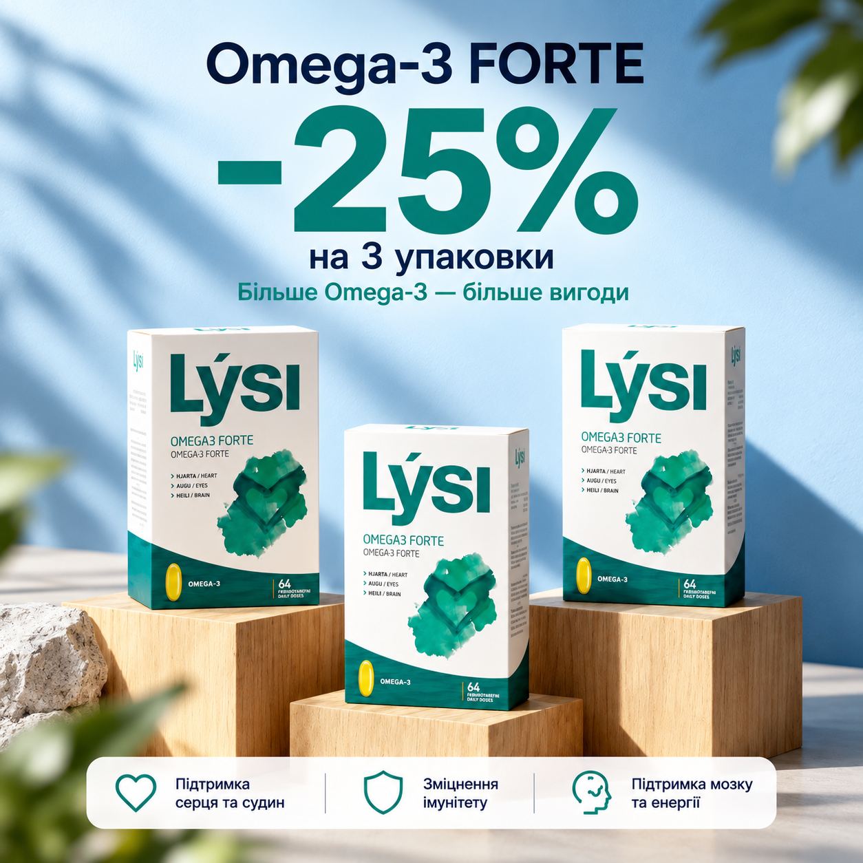 Lysi vitamins Lysi Oмега-3 Форте | твоє серце, зір, шкіра, волосся, нігті, пам'ять, фокус | Більше вигоди разом
