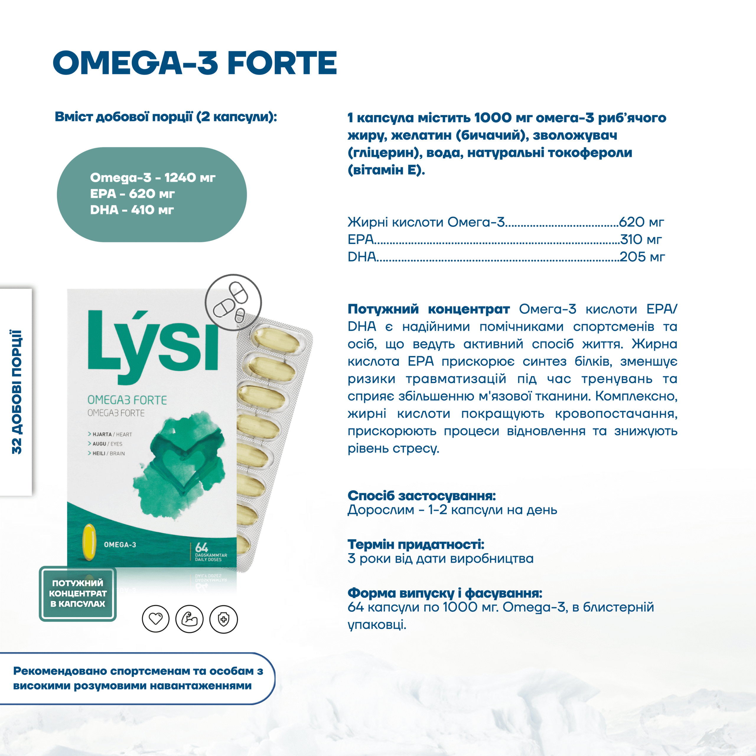 Lysi vitamins Lysi Oмега-3 Форте | твоє серце, зір, шкіра, волосся, нігті, пам'ять, фокус | Більше вигоди разом - Зображення 2